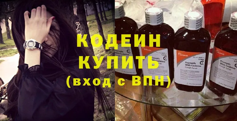 Кодеин Purple Drank  Арамиль 